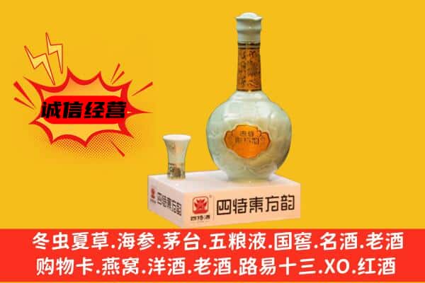 汕尾市陆河上门回收四特酒价格
