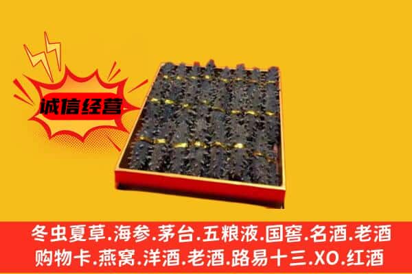 汕尾市陆河回收海参