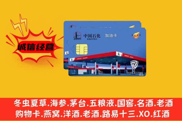 汕尾市陆河回收加油卡