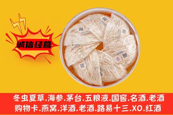 汕尾市陆河回收燕窝