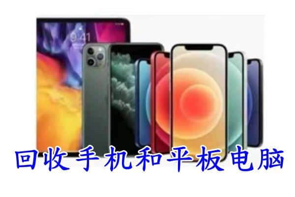 汕尾市陆河回收手机